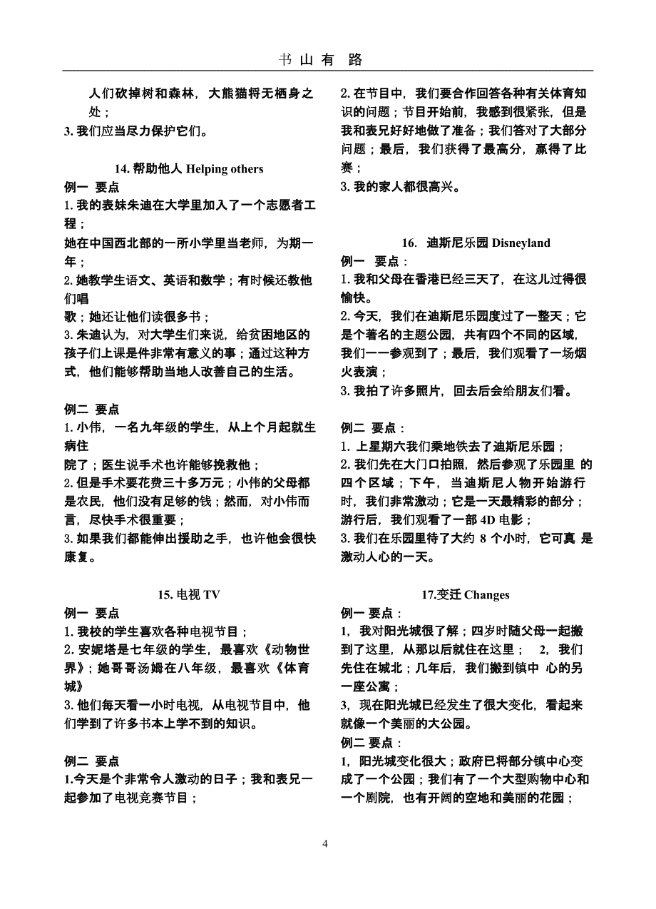 中考口语话题简述中文稿（5.28）.pptx_第4页