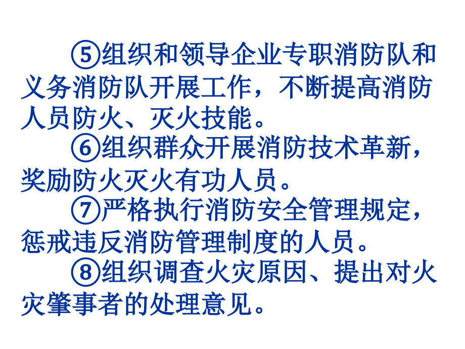 《精编》企事业单位消防安全管理知识分析_第4页