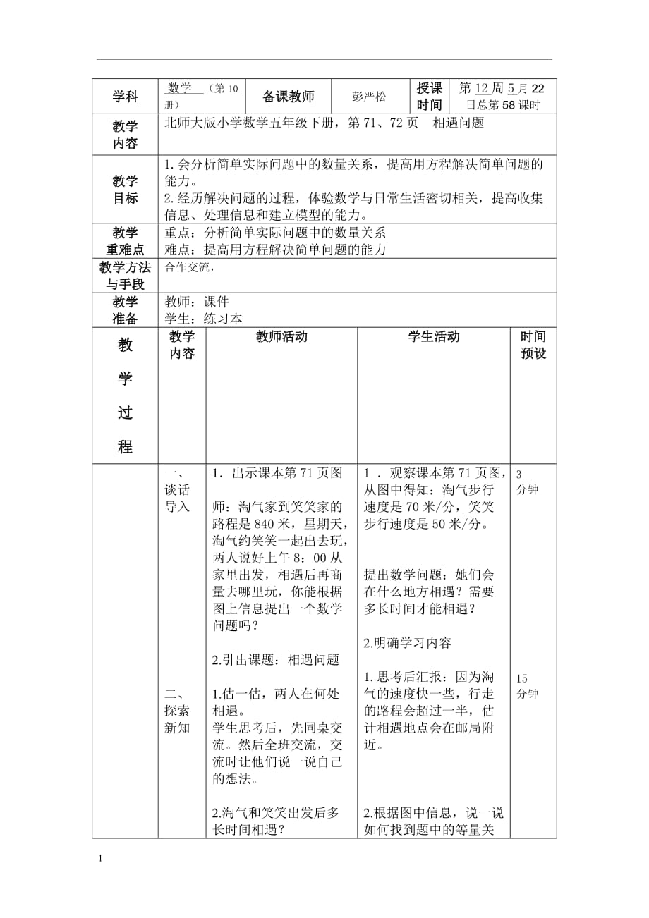 五下相遇问题幻灯片资料_第1页