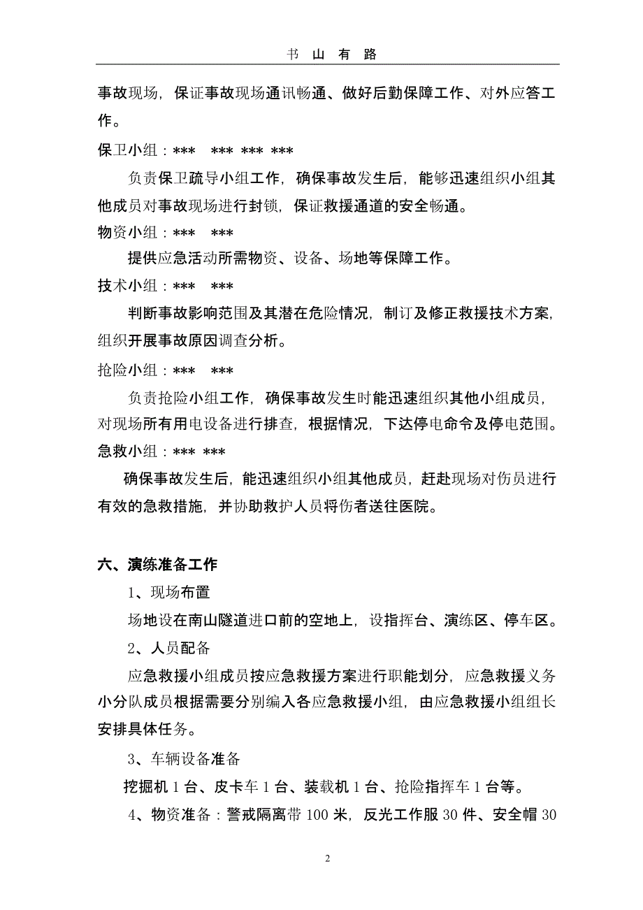 隧道防坍塌应急演练方案（5.28）.pptx_第2页