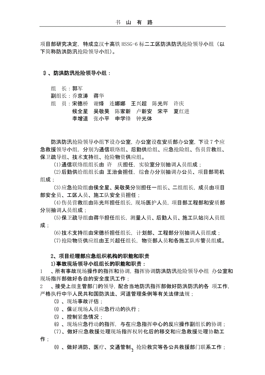 防洪应急演练预案（5.28）.pptx_第3页