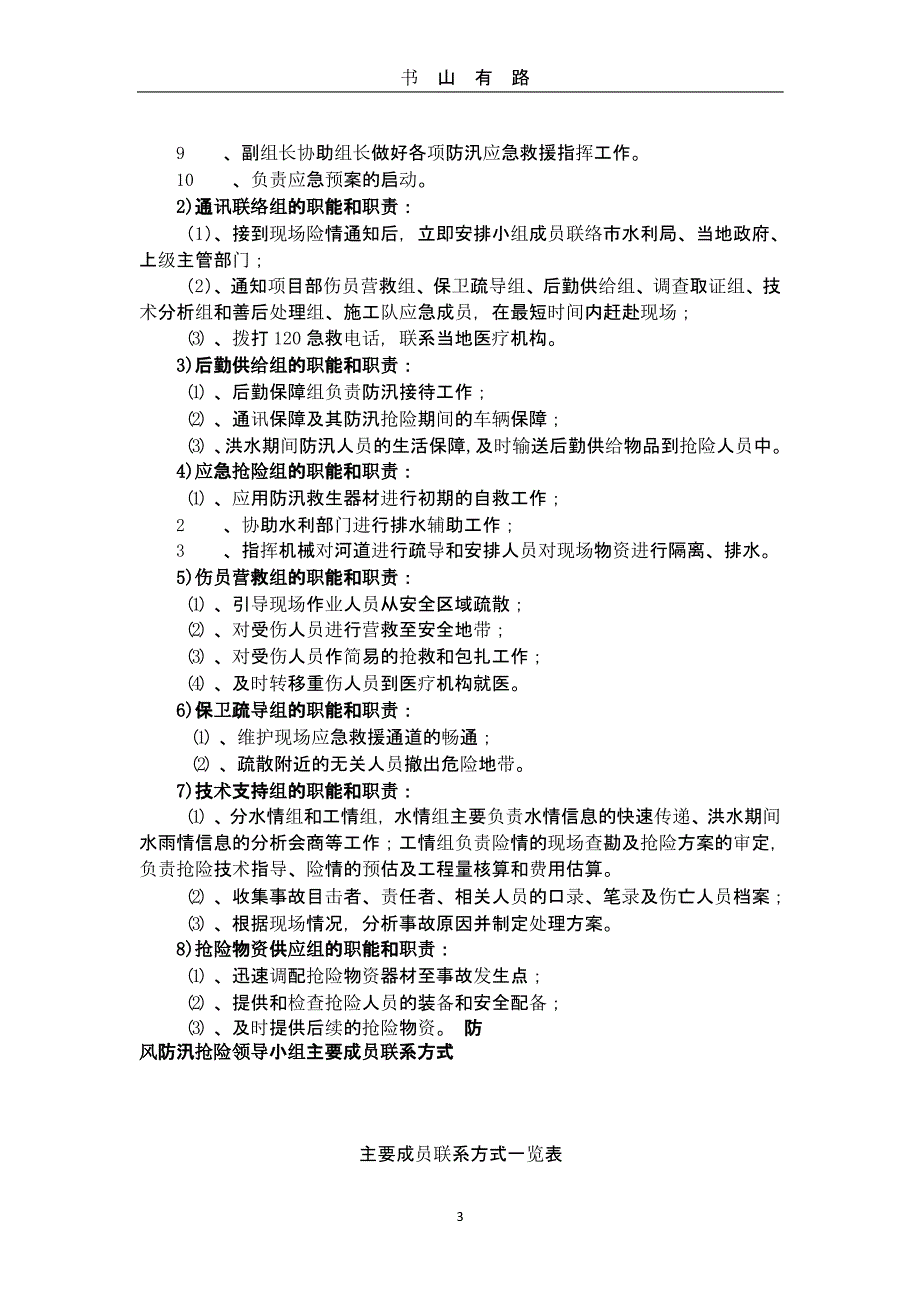 防洪应急演练预案（5.28）.pptx_第4页