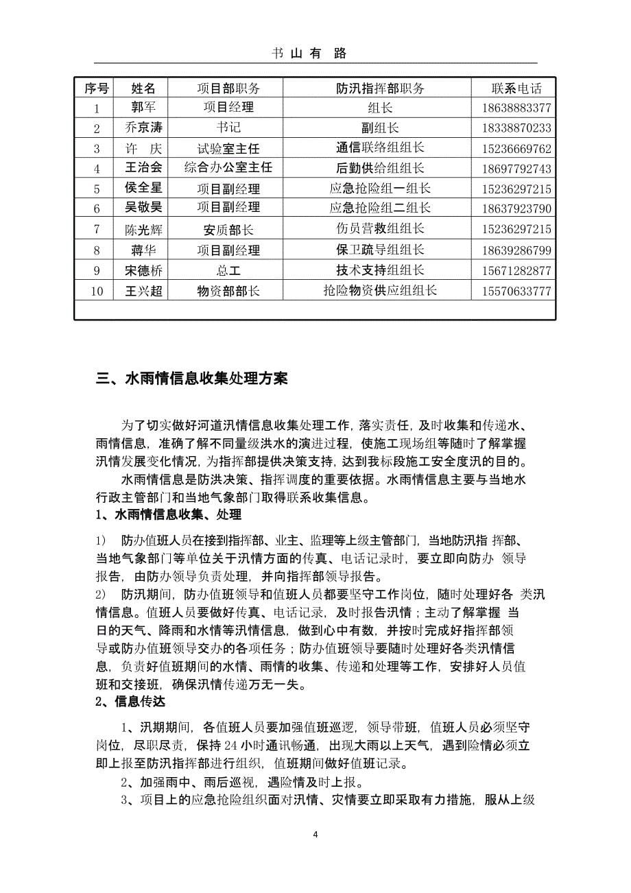 防洪应急演练预案（5.28）.pptx_第5页