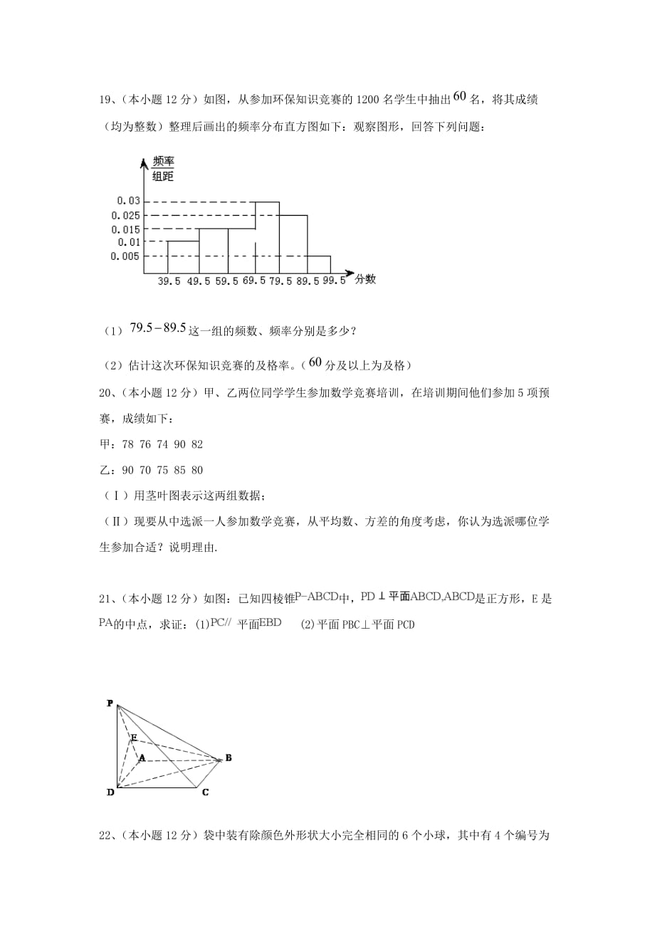 新疆巴楚县第一中学2019-2020学年高二数学上学期期末考试试题[含答案].doc_第4页