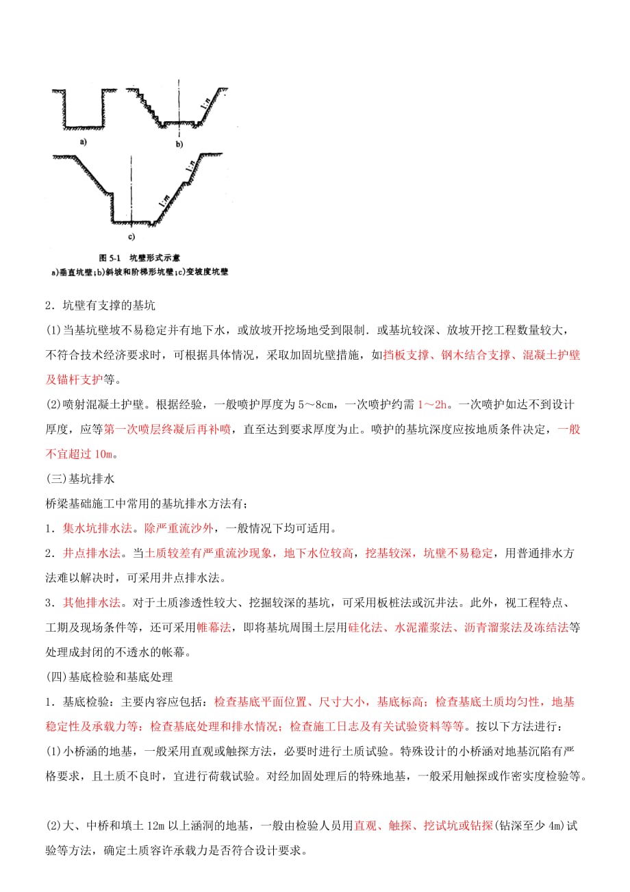 《精编》桥梁基础施工方法概述_第2页