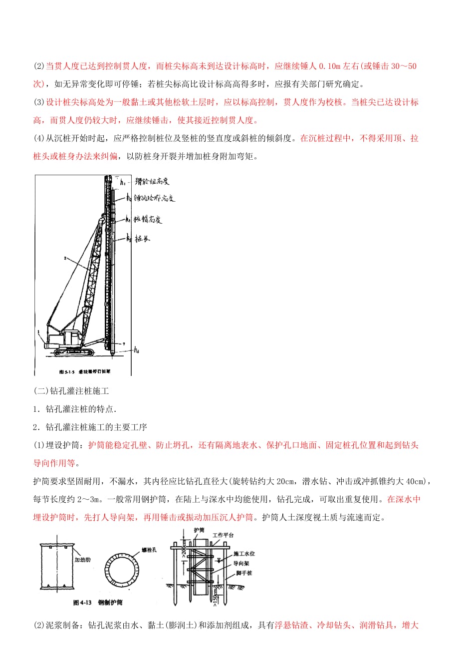 《精编》桥梁基础施工方法概述_第4页