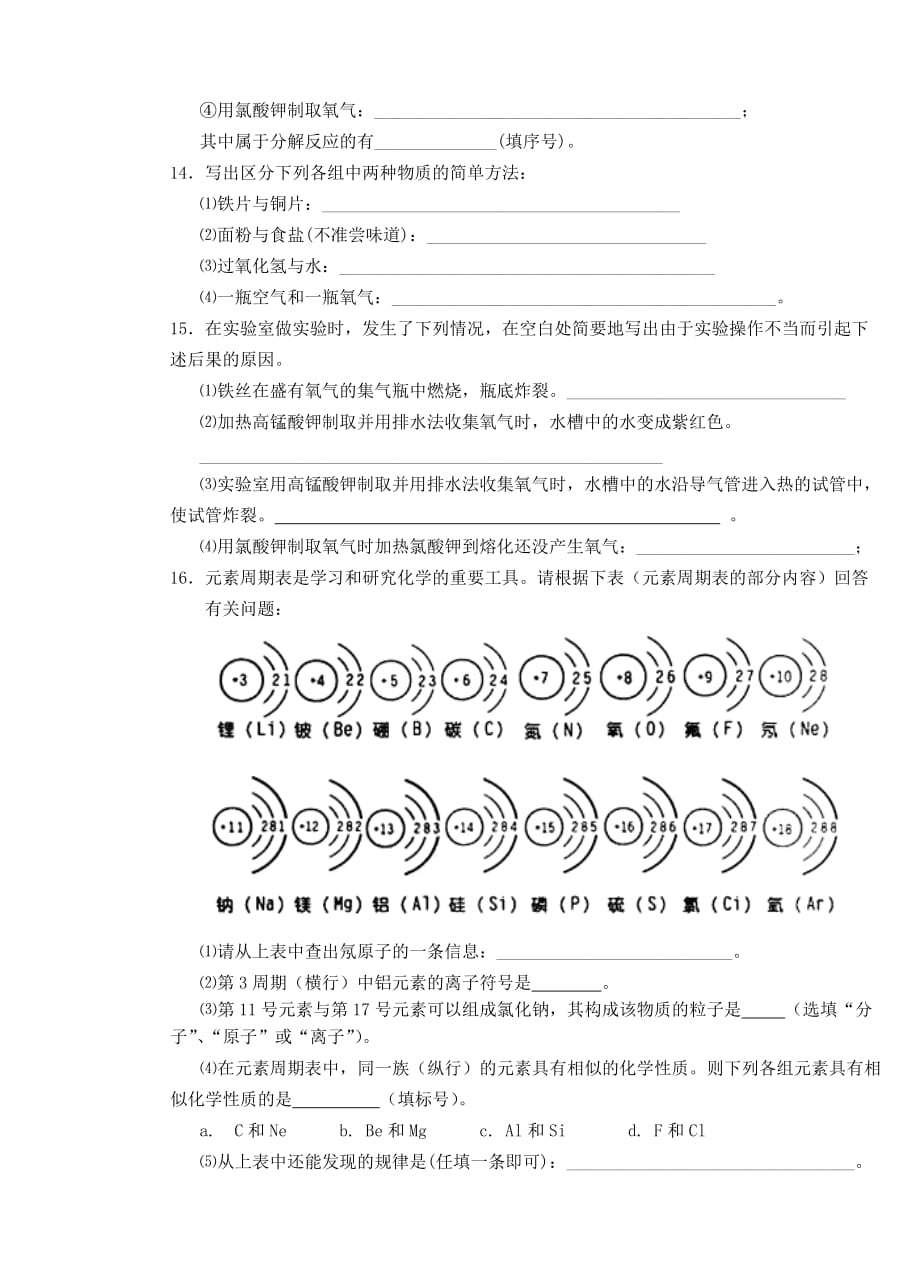 湖北省黄冈市红安二中2020年九年级化学9月月考试题（无答案） 新人教版_第3页