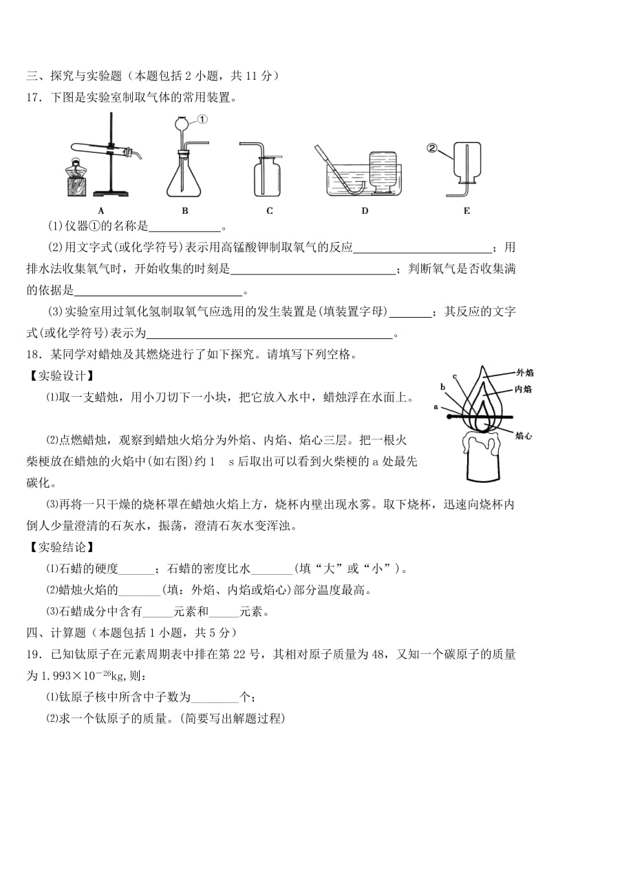 湖北省黄冈市红安二中2020年九年级化学9月月考试题（无答案） 新人教版_第4页