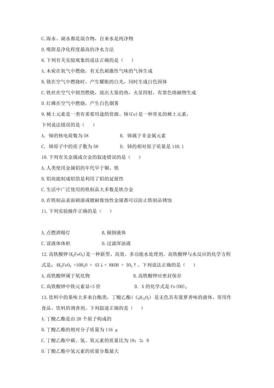 江苏省苏州市太仓市2020学年九年级化学上学期期末试卷_第2页