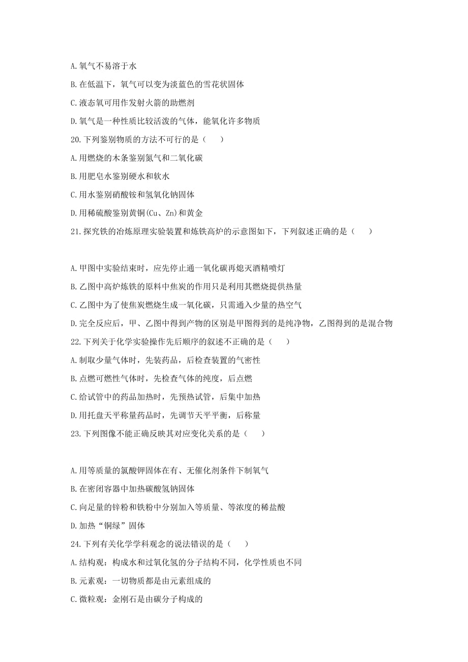 江苏省苏州市太仓市2020学年九年级化学上学期期末试卷_第4页