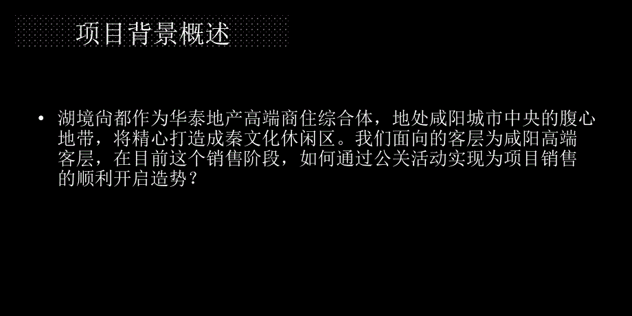 房地产全城造势活动方案PPT演示课件_第2页