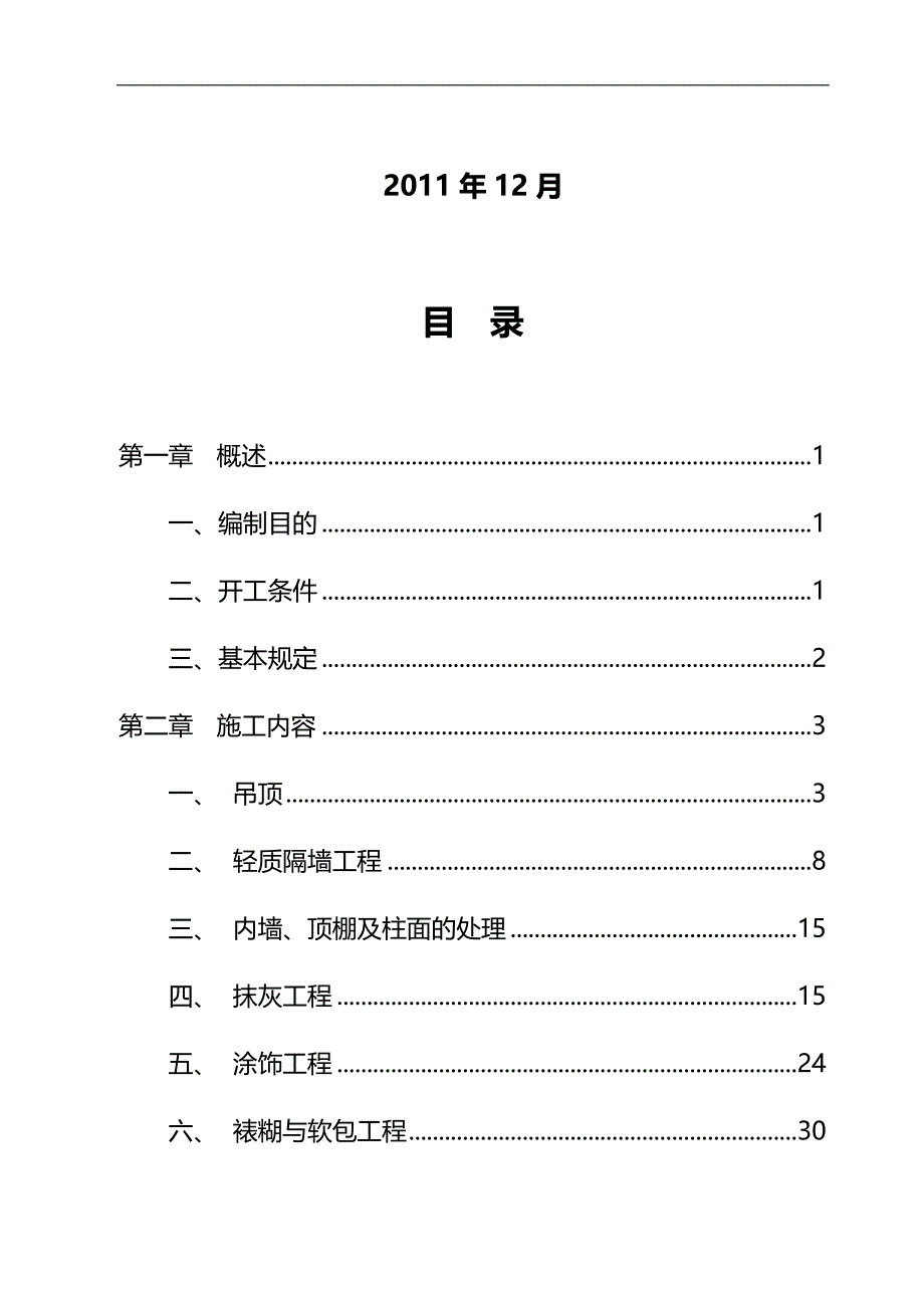 2020（建筑工程管理）内场装修指导手册(草稿)_第2页