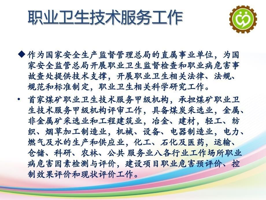 安全生产标准化职业卫生部分标准解读课件PPT_第5页