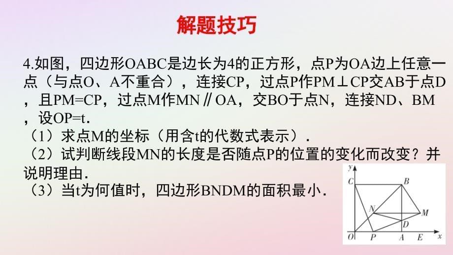 2019届中考数学复习 第一部分 第八讲 C组冲击金牌课件_第5页