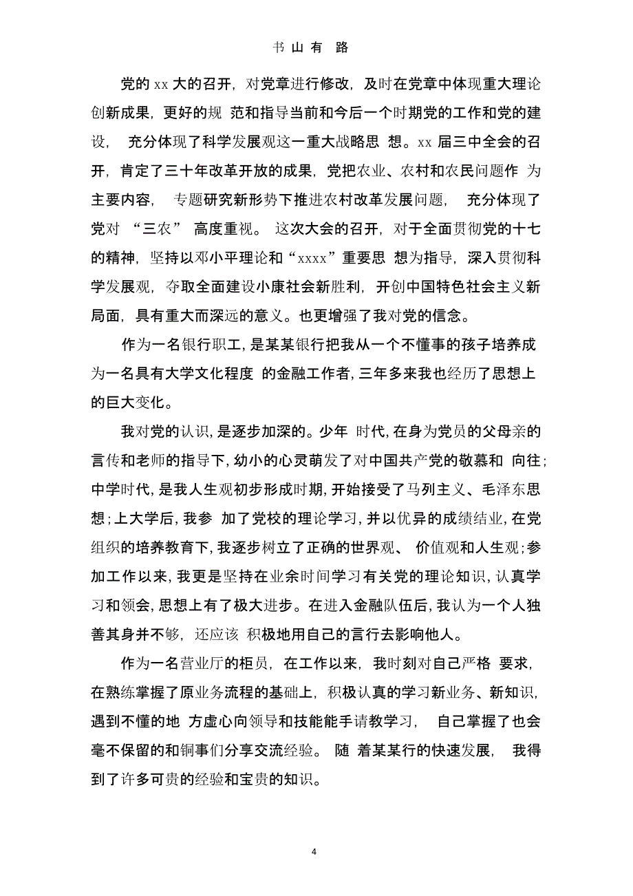 2020工人入党志愿书（5.28）.pptx_第4页