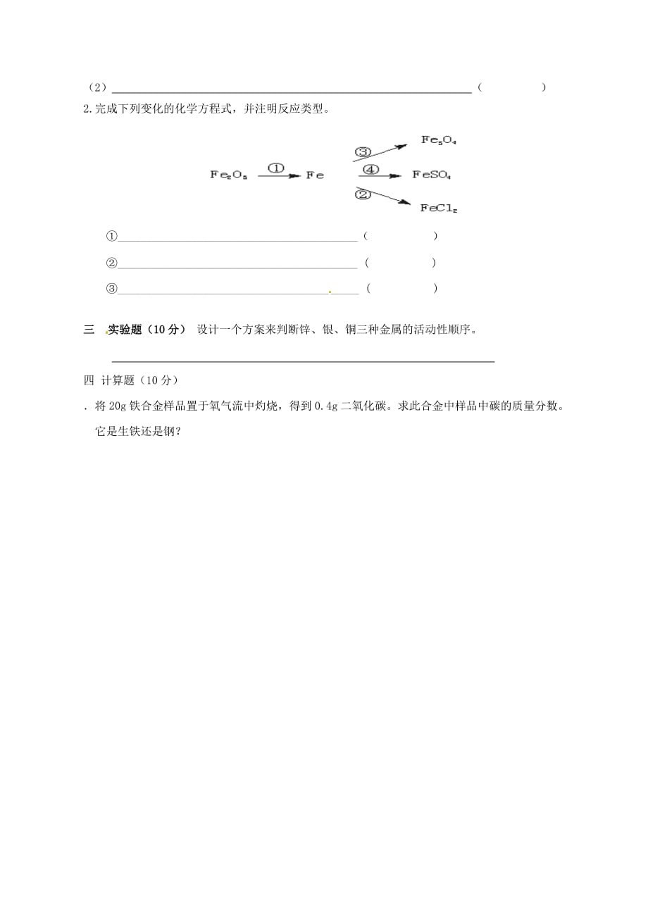 陕西省西安市庆安中学2020届九年级化学上册 周周清八（无答案） 新人教版_第2页