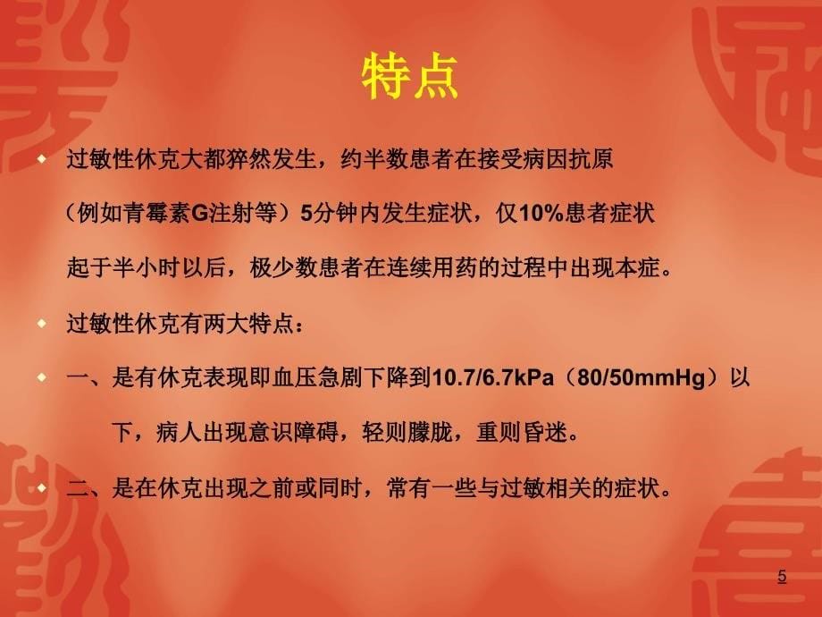 过敏性休克的PPT教学课件_第5页