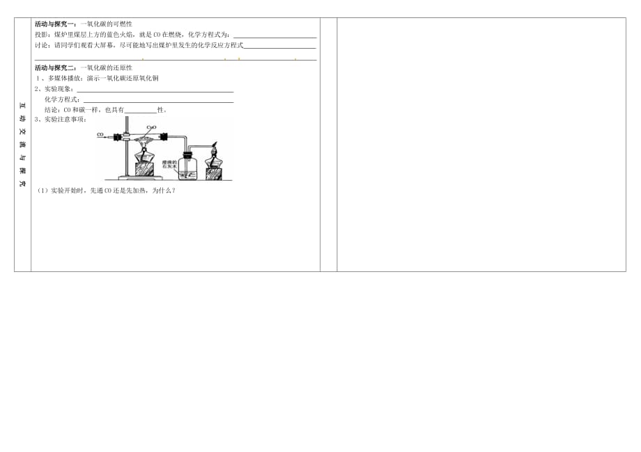 江苏省连云港东海县平明镇中学九年级化学《课题三 二氧化碳和一氧化碳（第2课时）》学案（无答案）_第2页