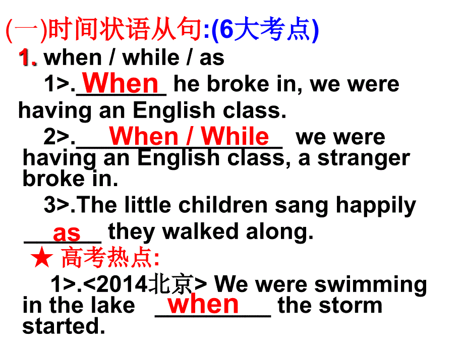 高考英语状语从句考点详解课件_第3页