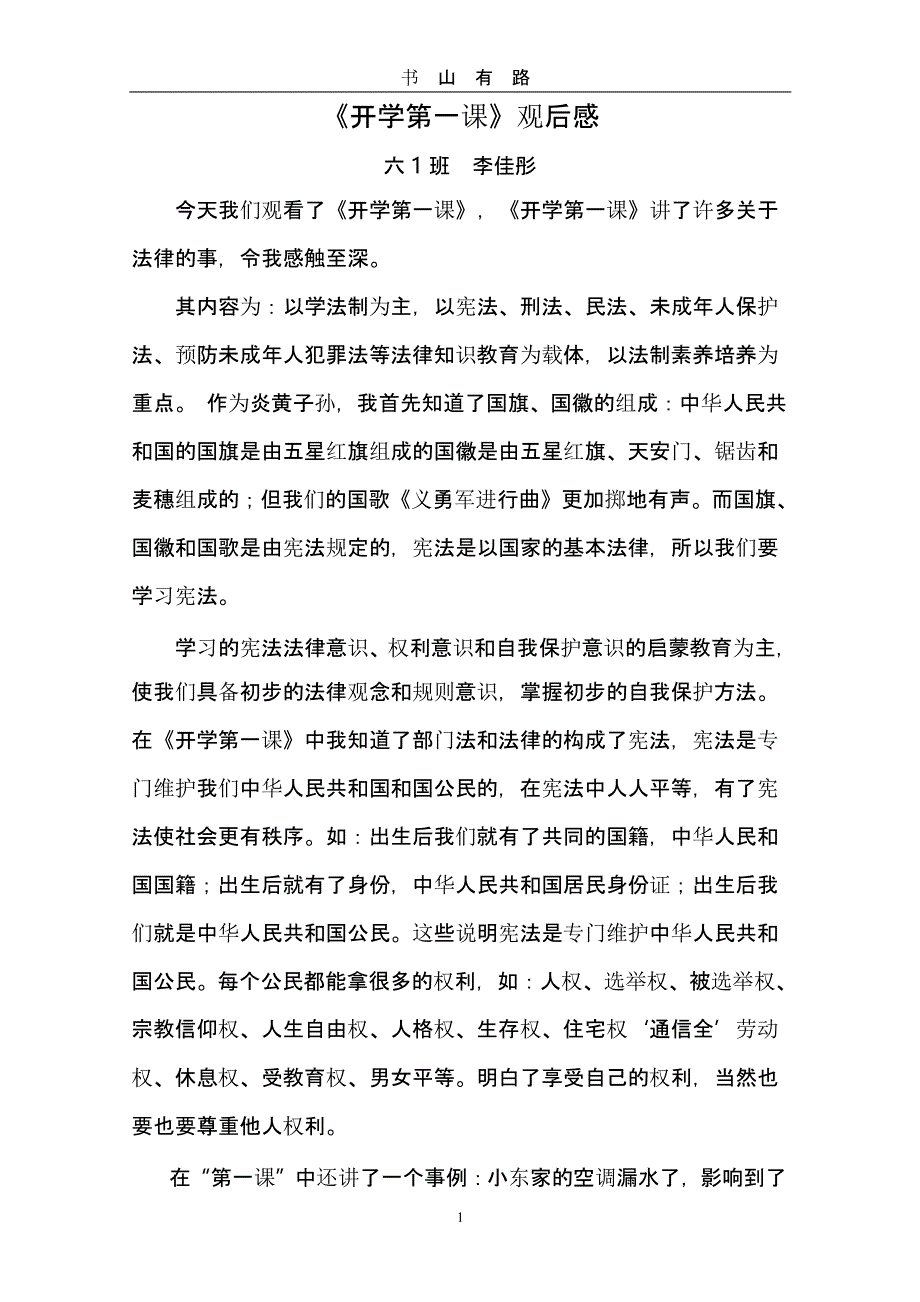 开学第一课观后感（5.28）.pptx_第1页