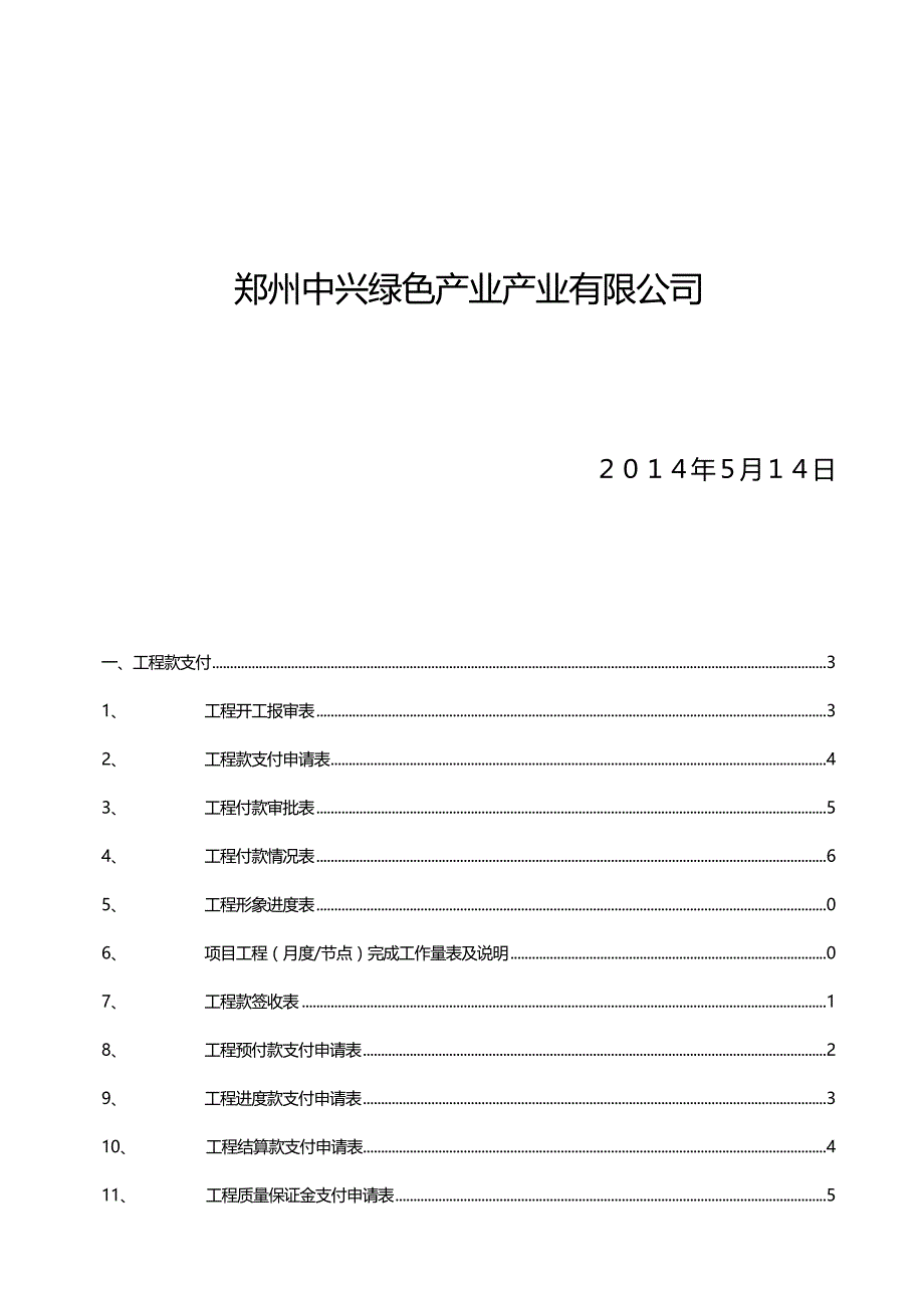 2020（建筑工程制度及套表）工程管理部通用表格_第2页