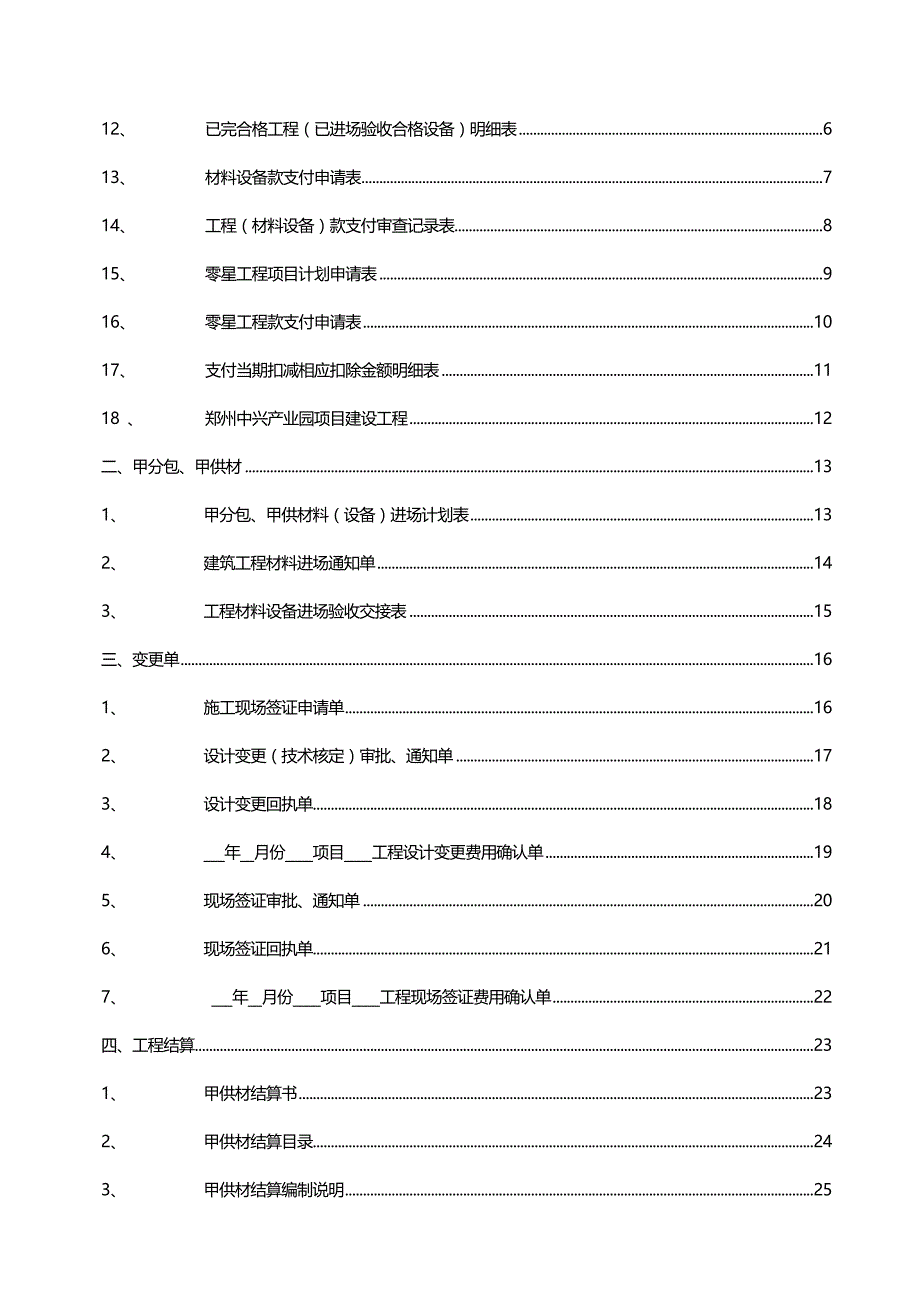 2020（建筑工程制度及套表）工程管理部通用表格_第3页