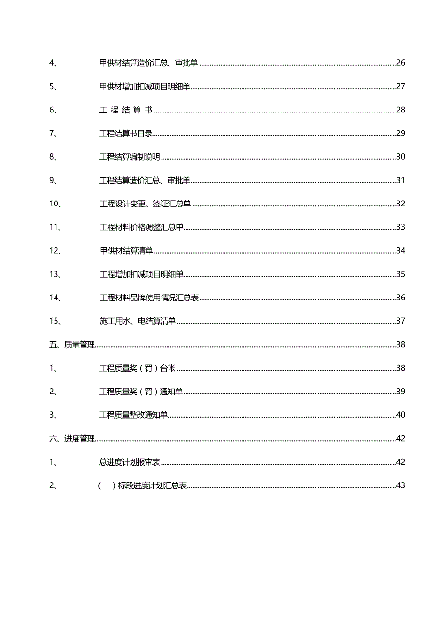 2020（建筑工程制度及套表）工程管理部通用表格_第4页