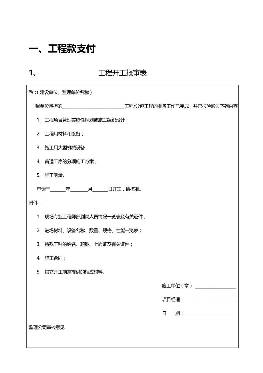 2020（建筑工程制度及套表）工程管理部通用表格_第5页