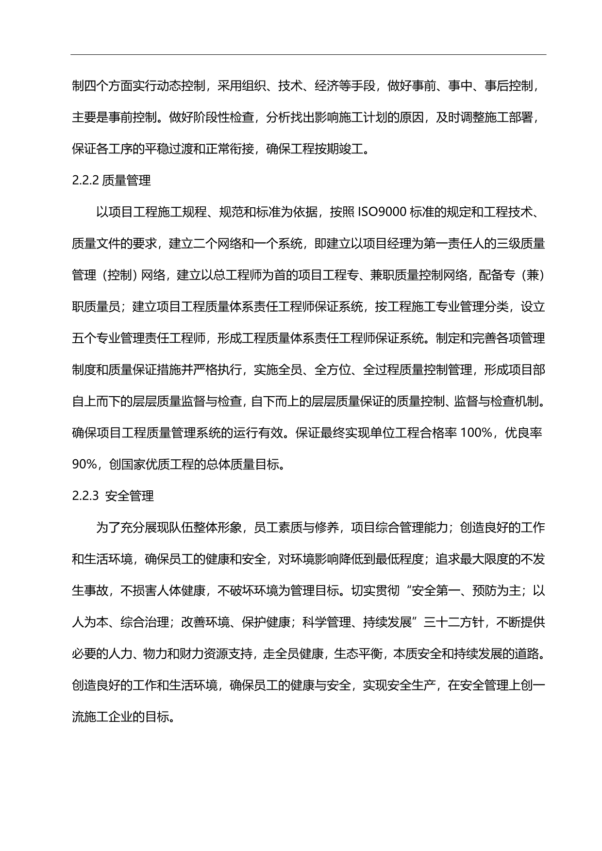 2020（建筑工程管理）某采油厂集输站站内站外输管线施工组织设计_第4页