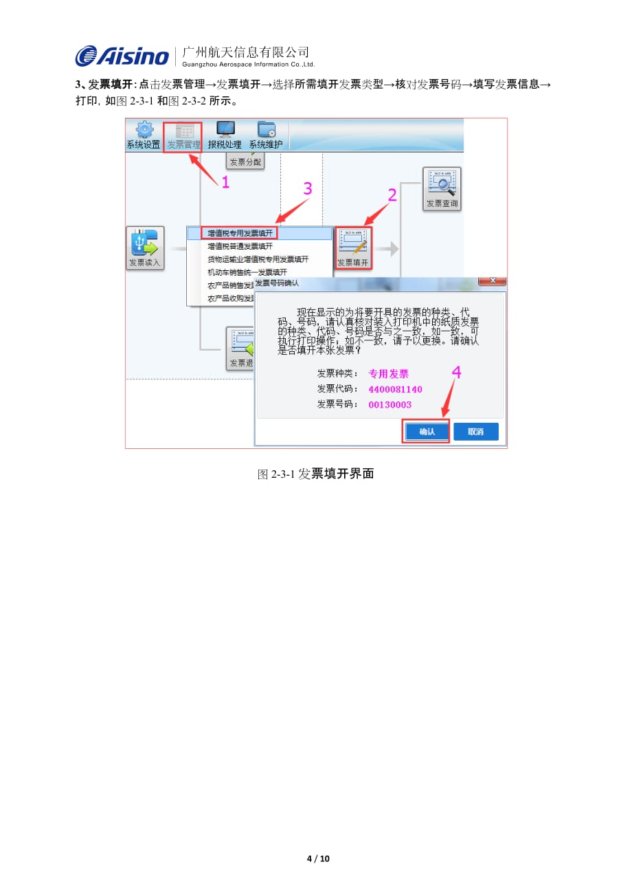 航天信息开票软件（金税盘版）V.日常操作指引.docx_第4页