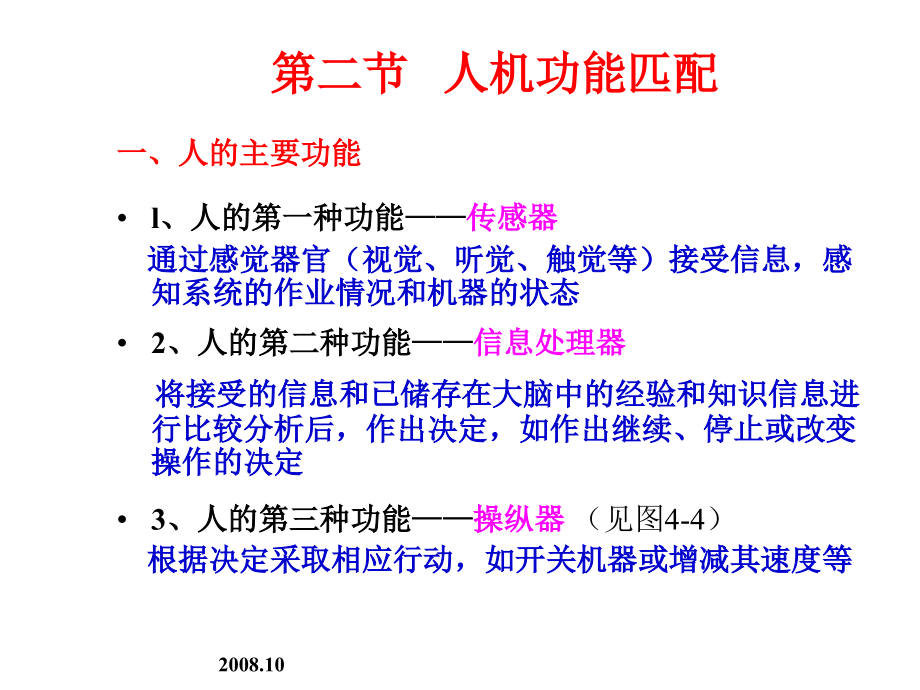 《精编》安全人机工程学培训教材_第2页