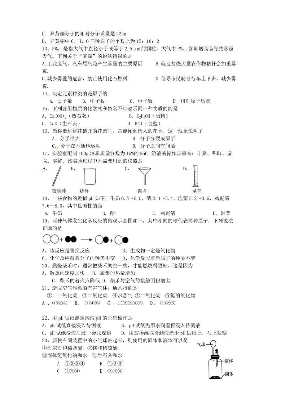 湖南省邵阳市邵阳县石齐学校2020学年八年级化学下学期期中试题（直通班无答案） 新人教版五四制_第2页