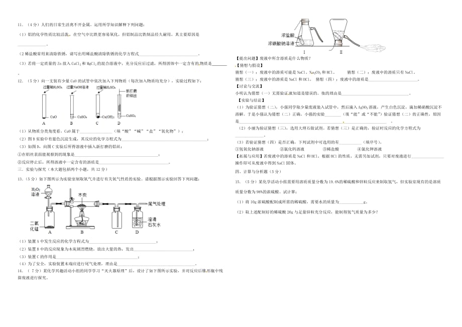 陕西省2020年中考化学仿真模拟试题（三）（无答案）_第2页