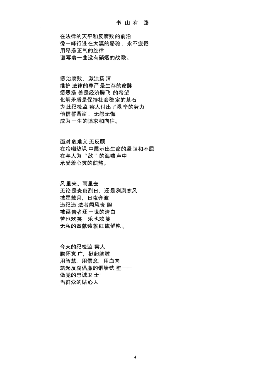 关于廉政的诗歌（5.28）.pptx_第4页
