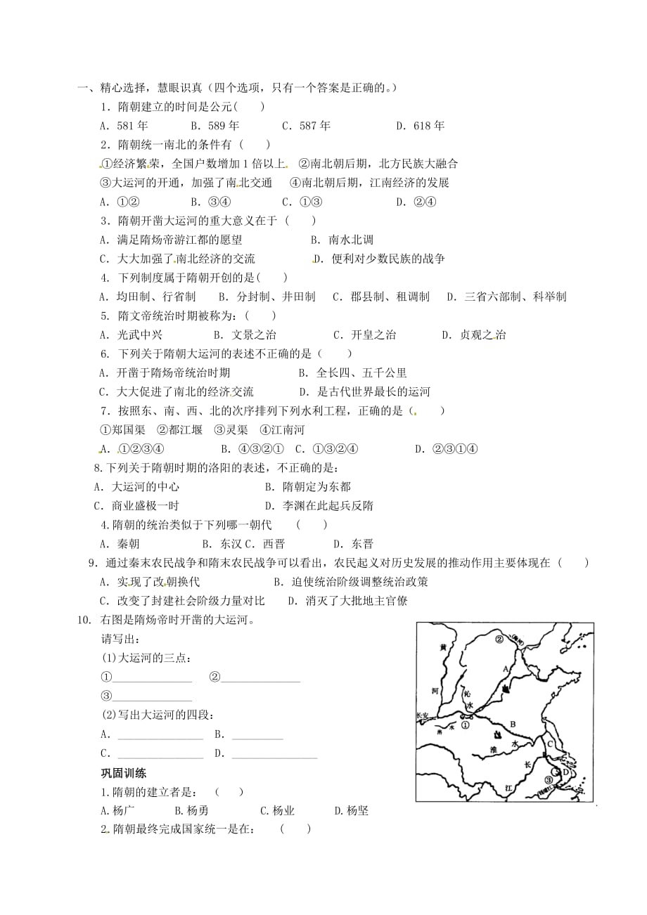 广东省河源中国教育学会中英文实验学校七年级历史下册《第一单元 繁荣与开放的社会》隋的统一与大运河讲学稿（无答案） 新人教版_第3页