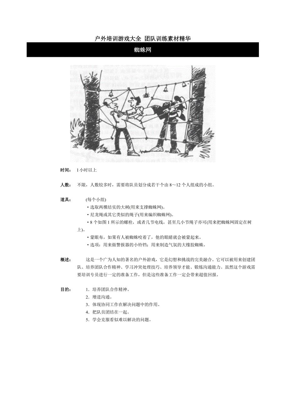 《精编》团队训练精华素材_第1页