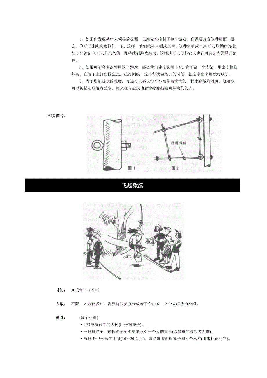 《精编》团队训练精华素材_第3页