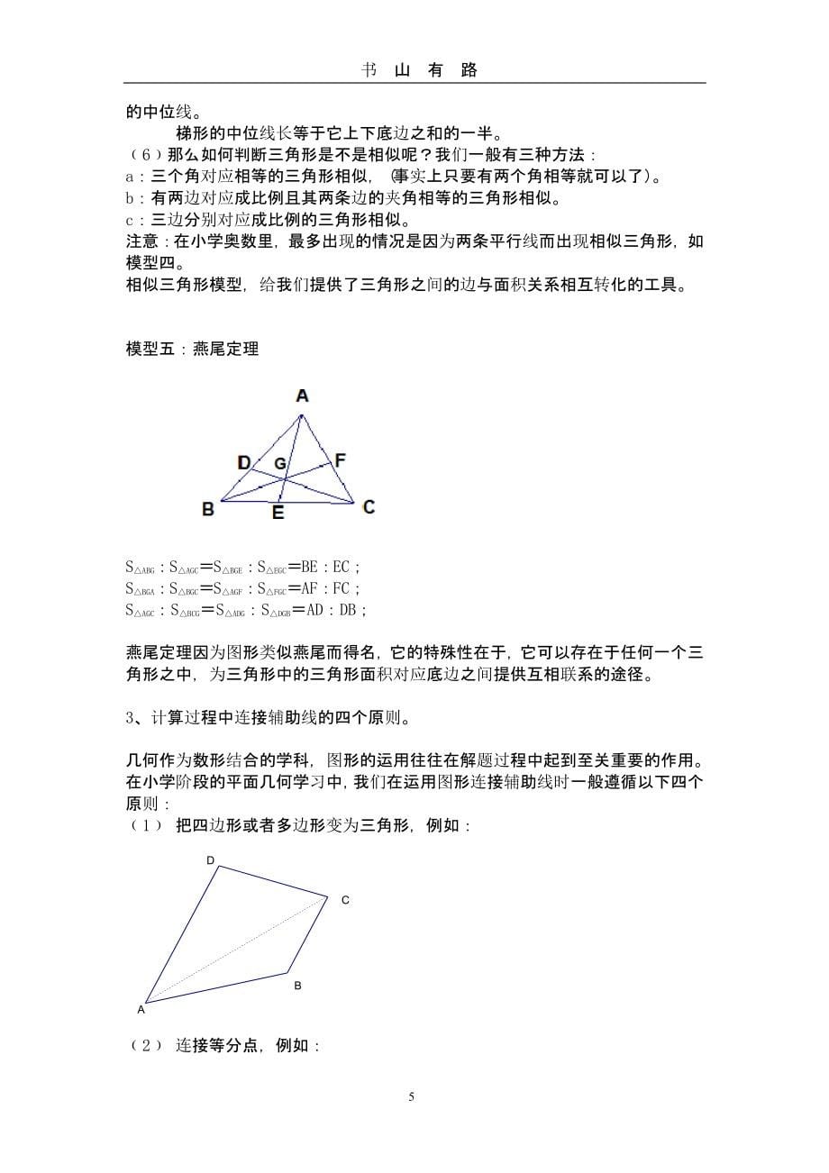 小升初 几何专项（5.28）.pptx_第5页