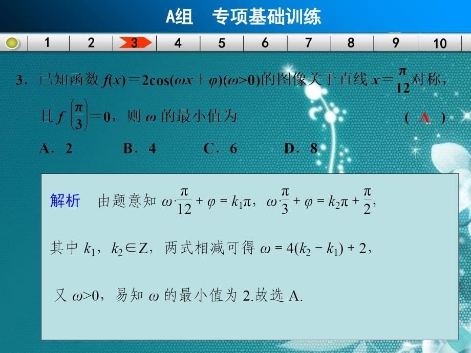 2015届高考数学总复习 中档题目强化练 三角函数、解三角形课件 理 北师大版_第5页