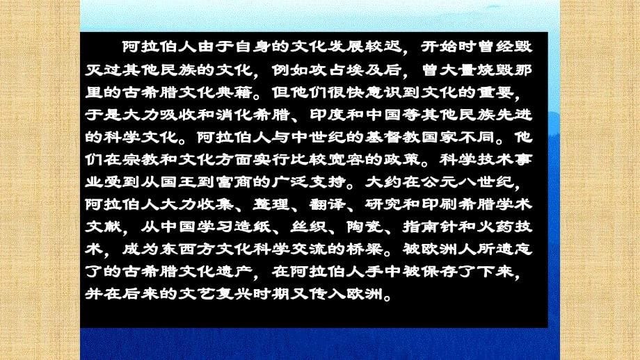 《东西方文化交流的使者》图文课件-人教版九年级历史上册_第5页