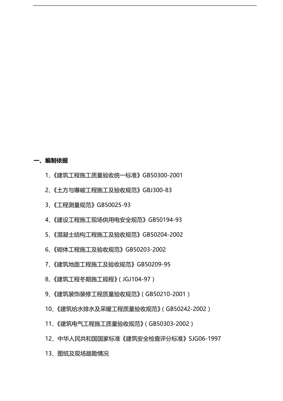 2020（建筑工程设计）石家庄市区西北部水利防洪生态工程西部水系一期工程园林绿化施工组织设计_第4页