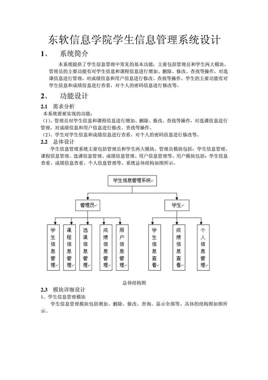 东软学生信息管理系统Java JSP 源代码.doc_第1页