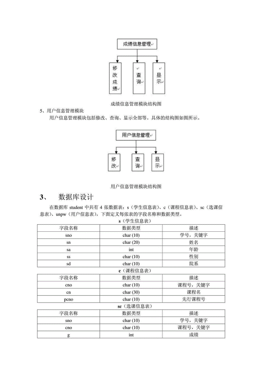 东软学生信息管理系统Java JSP 源代码.doc_第3页