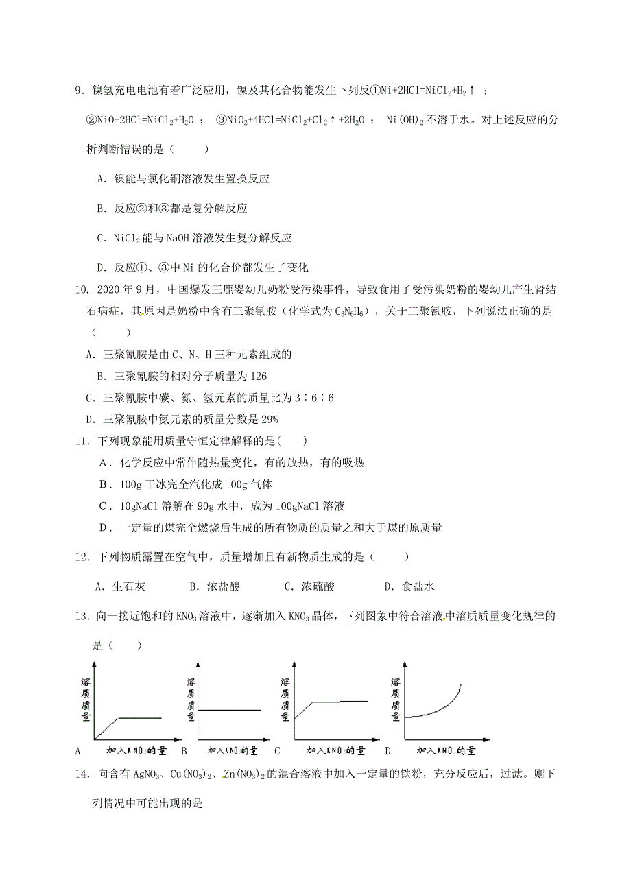 黑龙江省2020届九年级化学上学期期中试题 新人教版五四制_第3页