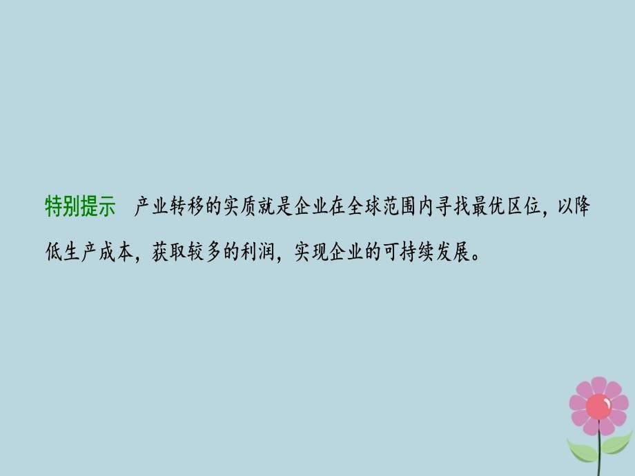 2019届高考地理一轮复习 第十七章 区际联系与区域协调发展 第二讲 产业转移——以东亚为例课件 新人教版_第5页