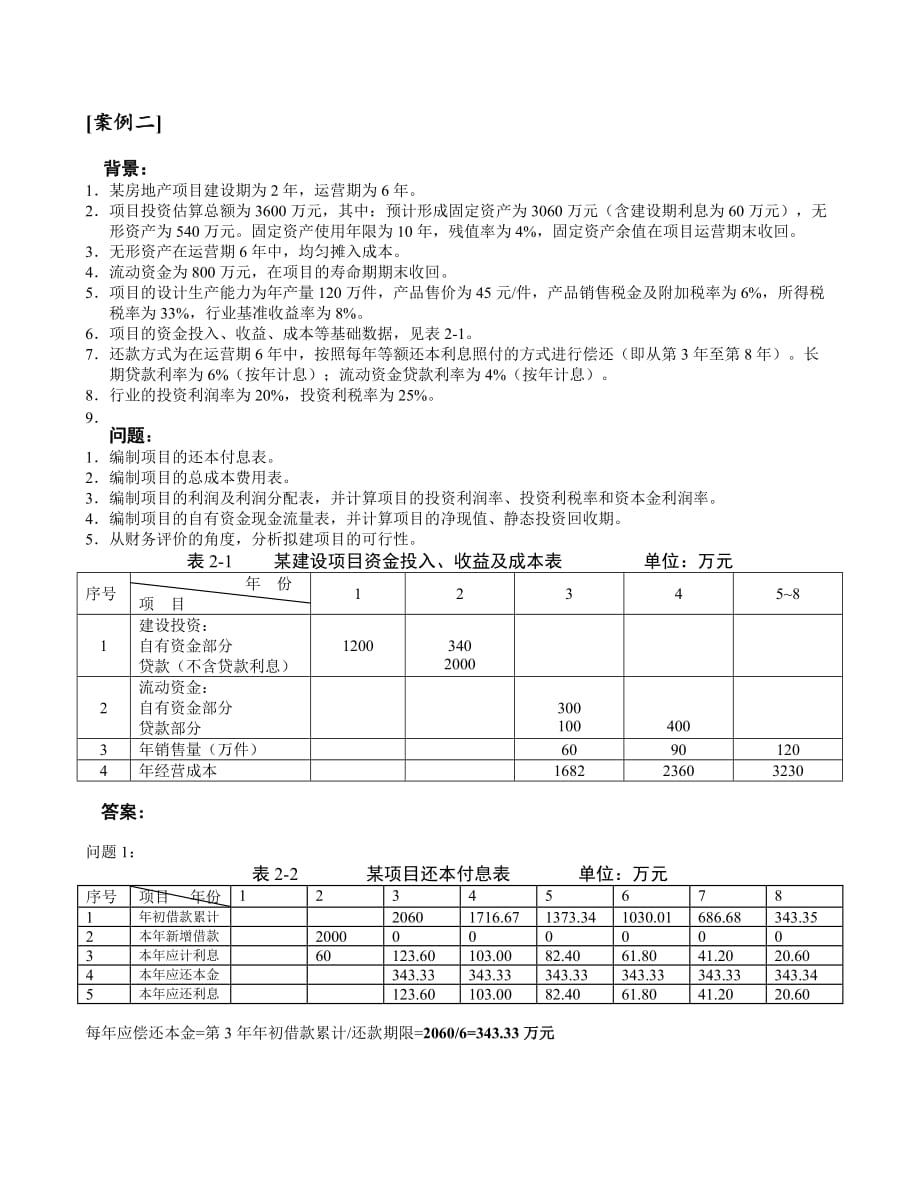 《精编》财务评价案例解析_第4页