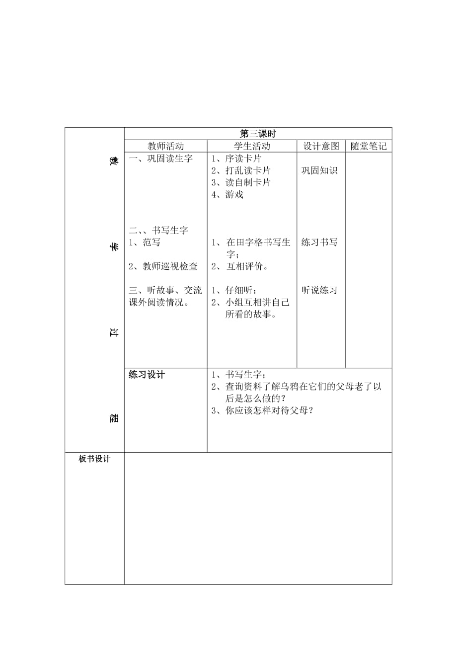 人教版小学语文一年级下册月亮的心愿教案- 精品_第3页