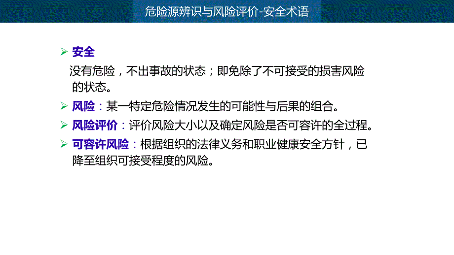 企业员工安全行为与应急知识培训(69页）_第4页