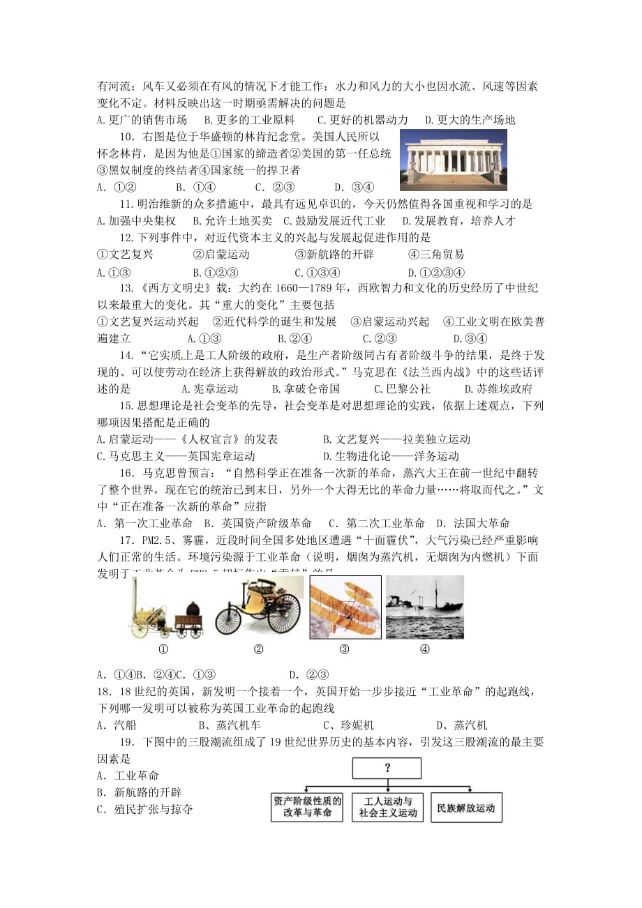 河北省石家庄市2020年中考历史模拟题_第2页