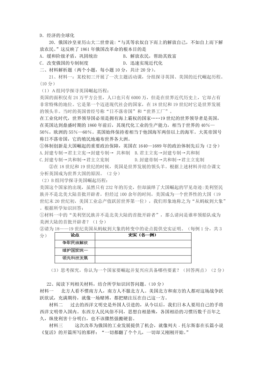 河北省石家庄市2020年中考历史模拟题_第3页